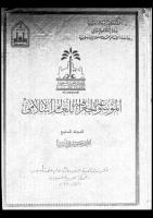 الموسوعة الجغرافية للعالم الاسلامى المجلد السابع  .pdf