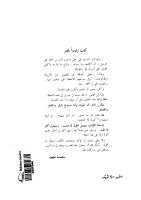 مذكرات محمد نجيب .. كنت رئيساً لمصر.pdf