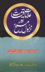 alamat-e-qayamat-aur-nuzool-e-maseeh.pdf