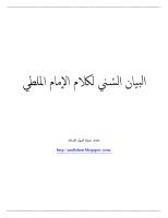 البيان السُني لكلام الإمام الملطي.pdf